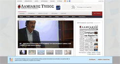 Desktop Screenshot of lamiakos-typos.gr