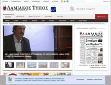Tablet Screenshot of lamiakos-typos.gr